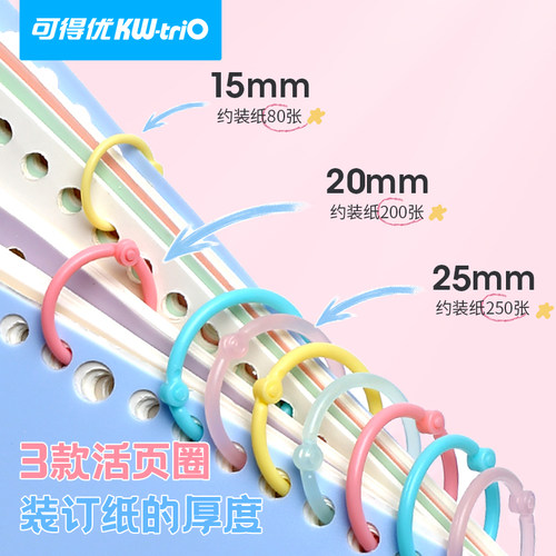 可得优活页环活页夹环袋装开口随意圈手帐活页纸扣环卡片装订打孔彩色塑料环活页圈加大 - 图2