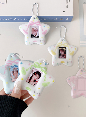 彩色星星蝴蝶结1寸卡套少女证件照钥匙扣挂件追星大头贴展示相框