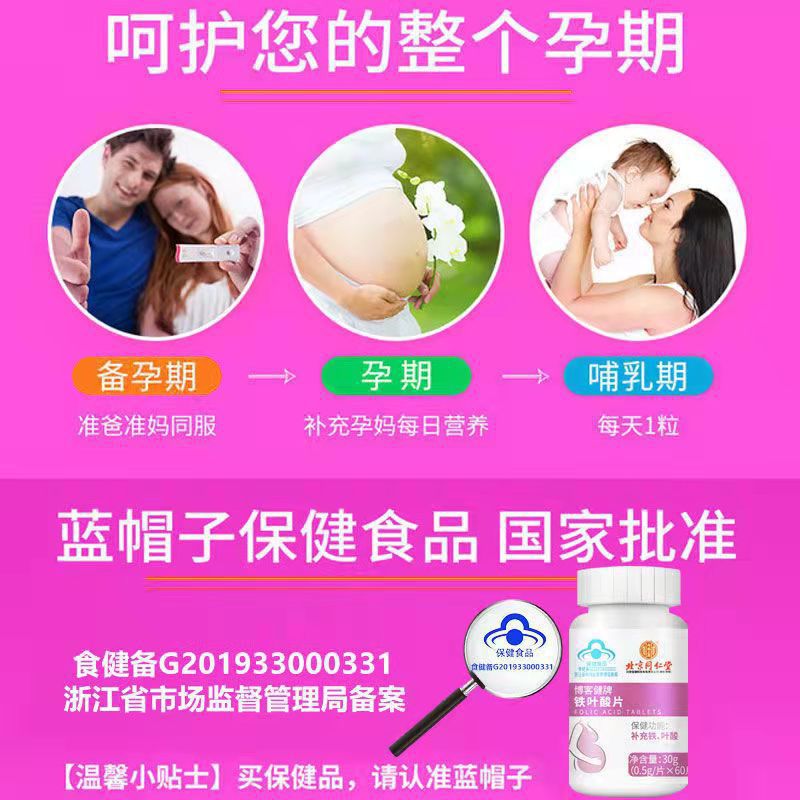 北京同仁堂铁叶酸片男女补铁补叶酸备孕哺乳期孕期补充营养素正品 - 图1