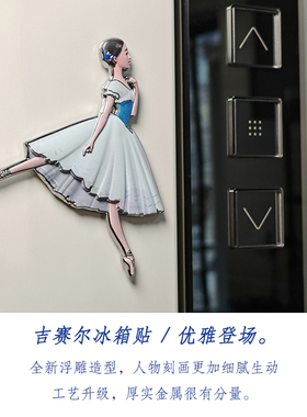 文艺芭蕾吉赛尔Giselle冰箱贴