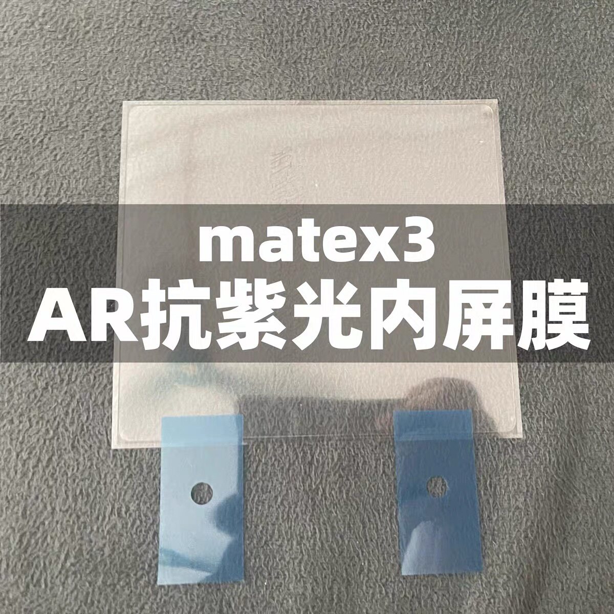 华为p50pocket手机膜原厂膜matex2 x3 x5原机原装内膜紫光出厂膜售后膜xfold2 xfold3 荣耀magicv v2 v3 AR膜