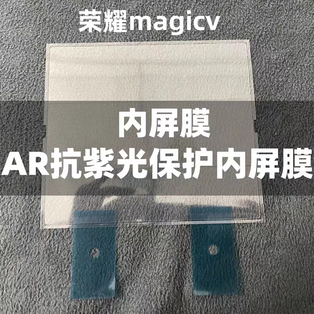 华为p50pocket手机膜原厂膜matex2 x3 x5原机原装内膜紫光出厂膜售后膜xfold2 xfold3 荣耀magicv v2 v3 AR膜