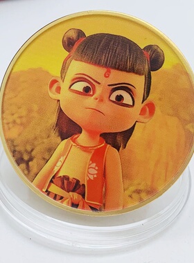 哪吒2儿童彩印镀金纪念章 我命由我不由天牙仙子金属礼物硬币