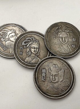 中国铁古代美女貂蝉硬币