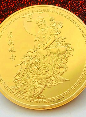 龙镀金观音挂件硬币钥匙扣币