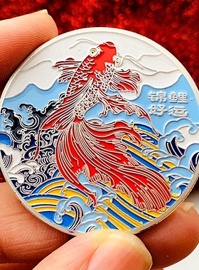 锦鲤镀金鱼纪念币把玩工艺礼物币