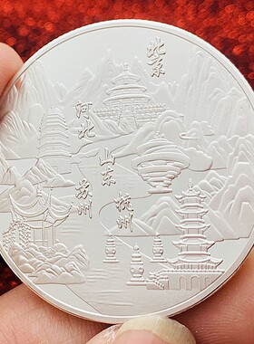 旅游景区硬币大运河北京纪念币币
