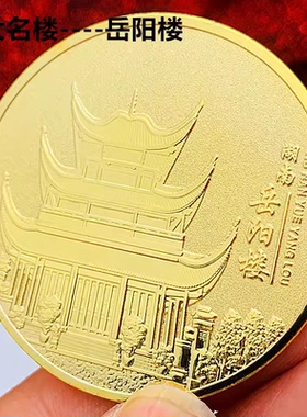 四大明楼镀金硬币礼物礼盒纪念章