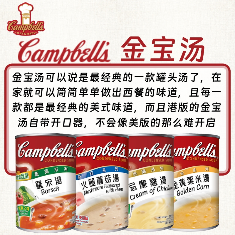 港版Campbell's金宝汤罗宋汤忌廉蘑菇汤粟米汤即食意大利面酱-图0