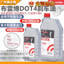 italian original import brembo brembo brake oil brake oil brake fluid DOT4 car electric motorcycle universal