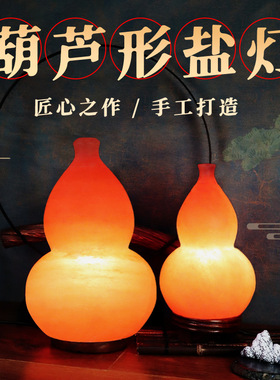 葫芦盐灯喜马拉雅盐灯氛围灯