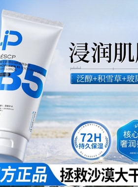 维生素原B5舒缓特护乳