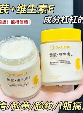 黄芪维生素E保湿紧致霜