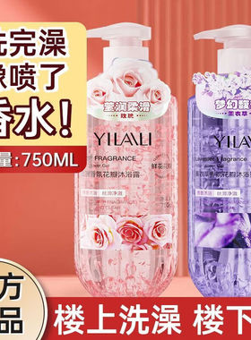 依莱丽玫瑰花瓣香氛沐浴露清洁保湿芳香补水持久净澈嫩肤留香
