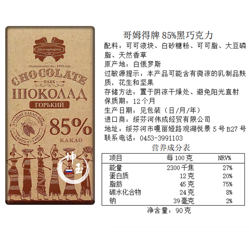 俄罗斯进口纯黑巧克力牛皮纸装56%72%85%90%纯可可黑巧健身零食品