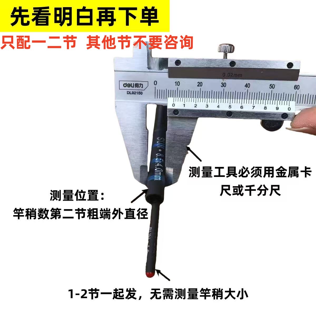 113厘米鱼竿一二节配节大五节断节高碳通用修复防进水鱼竿稍配节,淘宝优惠券,粉丝福利购,淘宝优惠卷