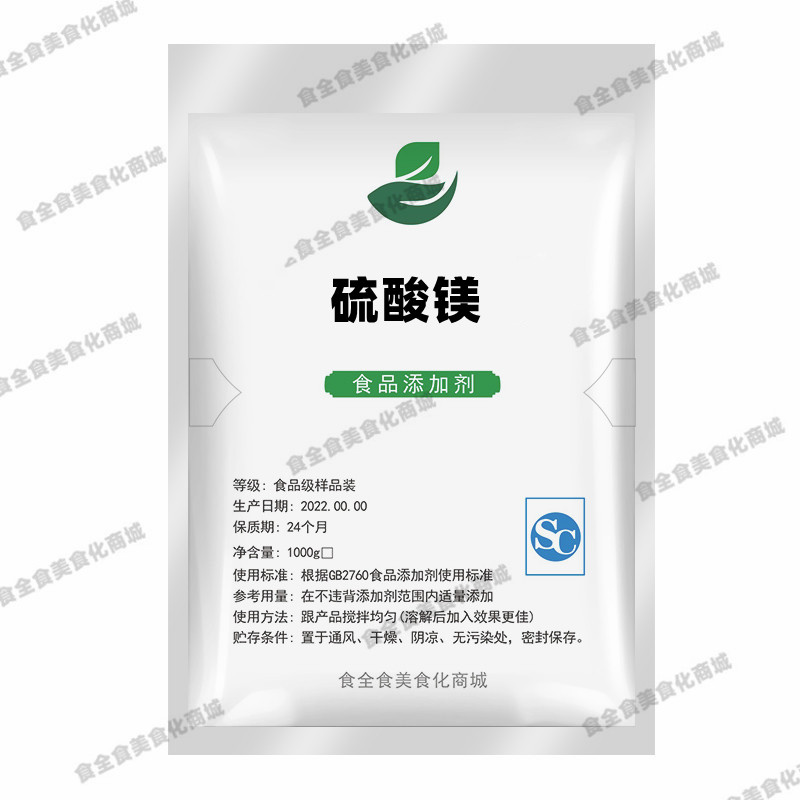 食品级硫酸镁食用口服七水硫酸镁泻盐沐浴盐镁外敷排胆石便秘泡脚-图3