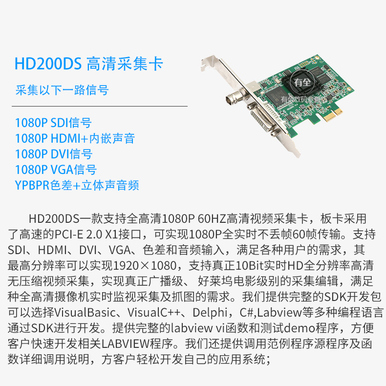 HD200DS高清DVI/SDI/HDMI/VGA视频图像采集卡1080医用录像提供SDK开包医疗专业可用工业级别视频卡 - 图1