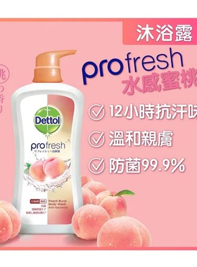 港版 滴露沐浴露 抗菌清爽滋润沐浴乳 防汗臭 持久留香沐浴液950g