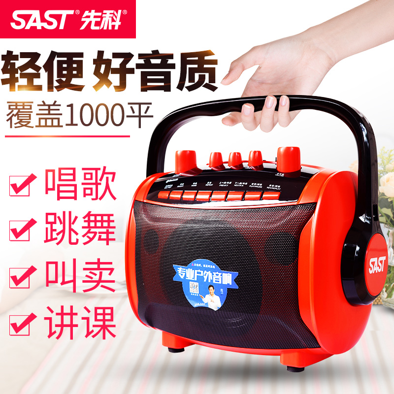 SAST先科廣場舞音響音箱無線藍芽戶外移動K歌小音響行動式小型手提U盤帶無線話筒超大聲音大功率可充電播放器