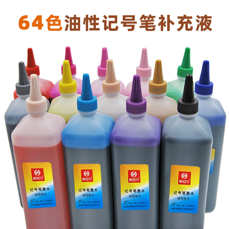斯尼尔40色彩色油性记号笔墨水200毫升马克笔POP海报笔补充液64色,淘宝优惠券,粉丝福利购,淘宝优惠卷