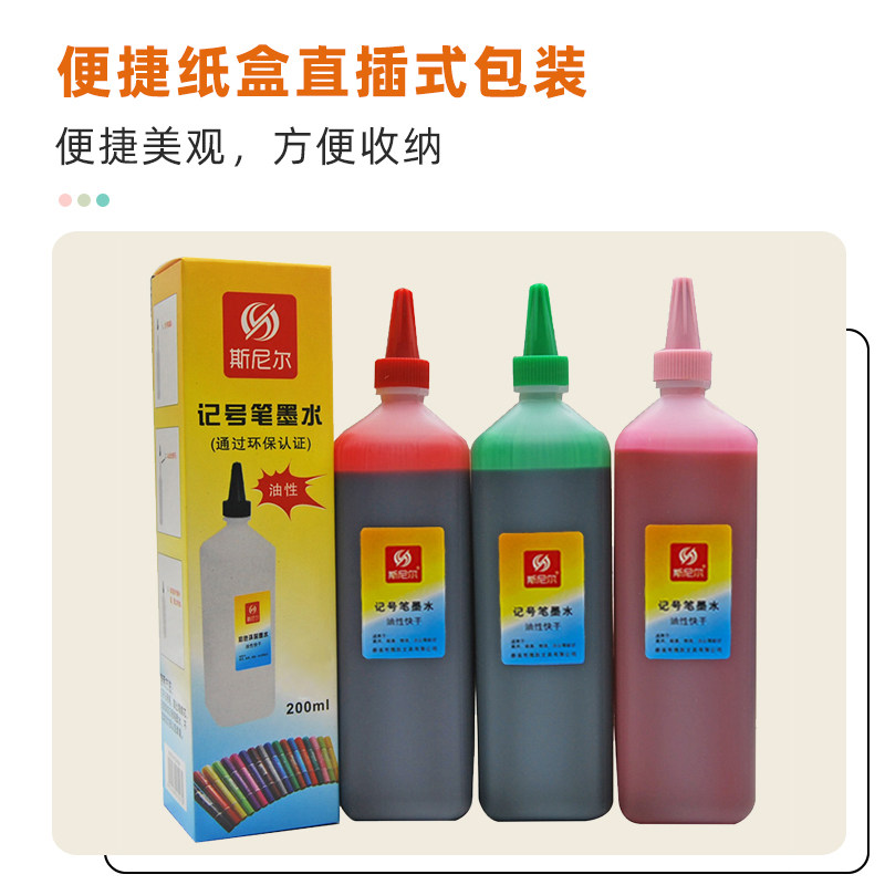 斯尼尔40色彩色油性记号笔墨水200毫升马克笔POP海报笔补充液64色,淘宝优惠券,粉丝福利购,淘宝优惠卷