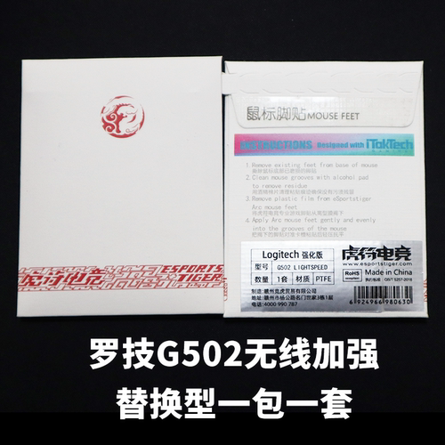 虎符脚贴适用于罗技GPW狗屁王G903/G903hero/G502有线/g304/GPWX-图1