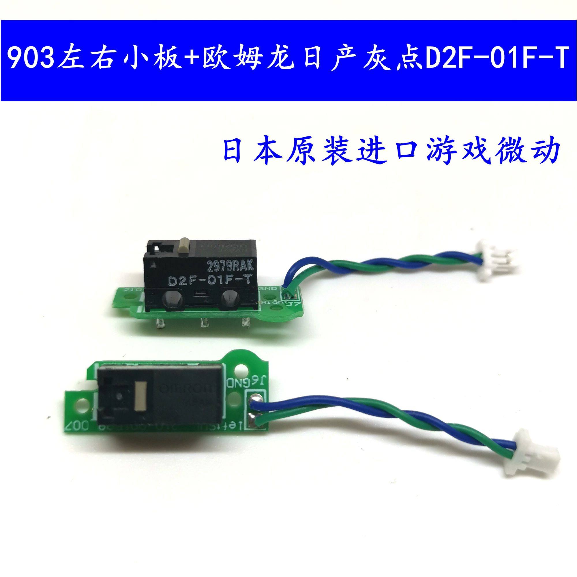 罗技G900G903G903hero微动板小板免焊接左右按键鼠标双击维修脚贴,淘宝优惠券,粉丝福利购,淘宝优惠卷