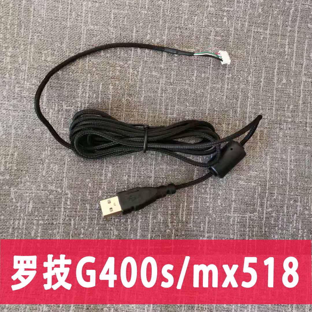 USB鼠标线适合罗技 G402 G502hero G500s G9XG102G302 伞绳线 - 图0