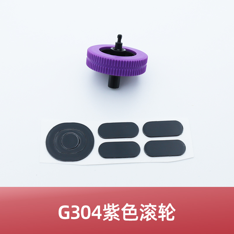 适用于罗技G304/g102/G305鼠标滚轮原装全新配件替换维修更换滚轮-图1