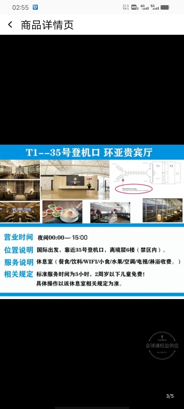 香港国际机场贵宾厅休息室环亚贵宾室头等舱休息室转机过夜 - 图0