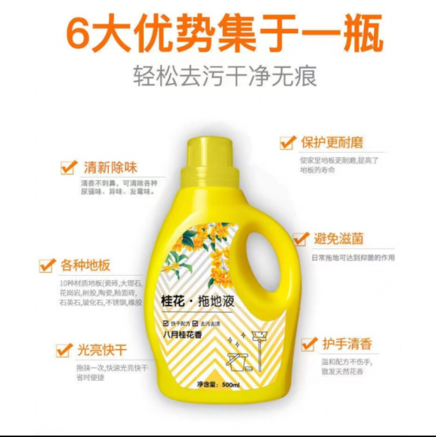 八月桂花拖地液地板清洁液强力500ml，杀箘率高达99%!-第3张图片-提都小院