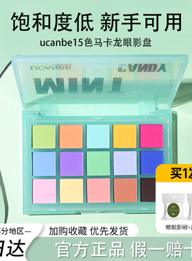 ucanbe眼影盘乳酪可可马卡龙
