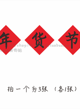 五谷丰登繁体大丰收字福字贴纸