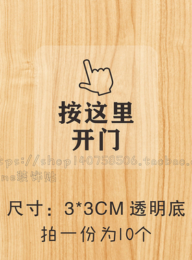 提示贴纸按这里开门按一下定制贴