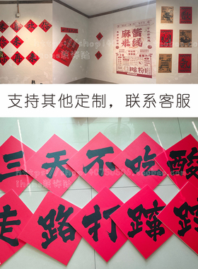 丰收字贴纸婚庆标语店铺装饰墙贴