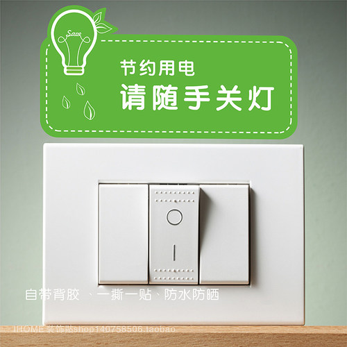 温馨提示贴纸随手关灯随手关门下班关窗节约用电用水用纸保持安静 - 图0