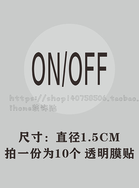 开关按钮标识贴纸加减+-提示贴纸
