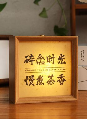 书法小夜灯相框卧室睡眠灯