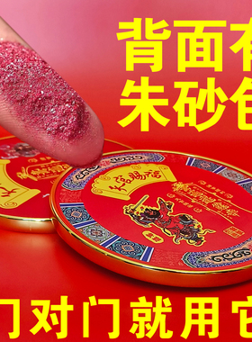 【背面有朱砂】天官赐福门贴门对门招财保平安吉利贴饰门神钟馗贴