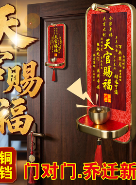 门对门天官赐福门贴多巴胺门铃