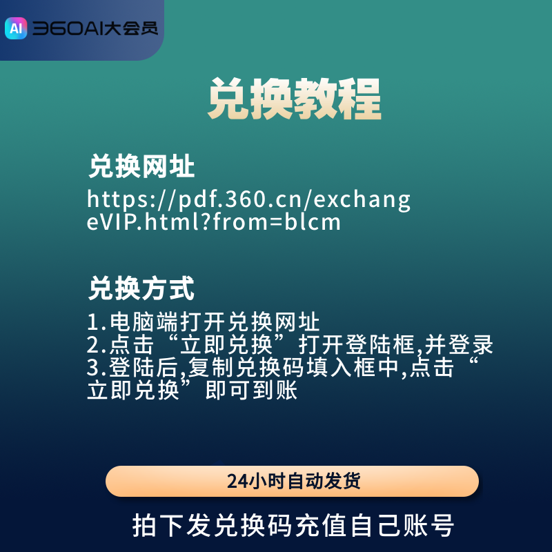 360AI大会员360ai办公VIP年卡修复抠图片PPT模板下载PDF转word-图3