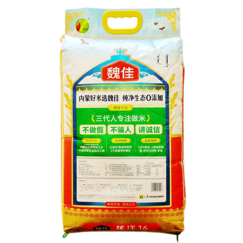 魏佳龙洋16大米10kg 兴安盟魏佳香米原粮稻花香2号长粒香东北草原