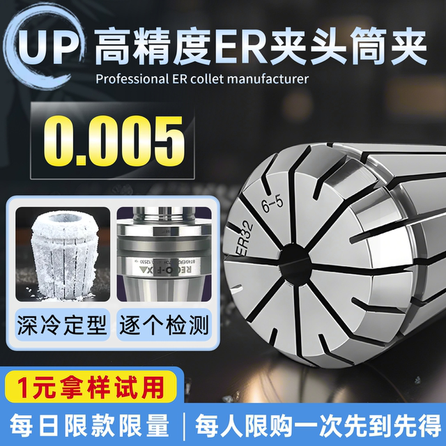 UP-level detection of high-precision ER chuck engraving machine