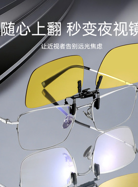 可上翻日夜两用墨镜夹片偏光镜