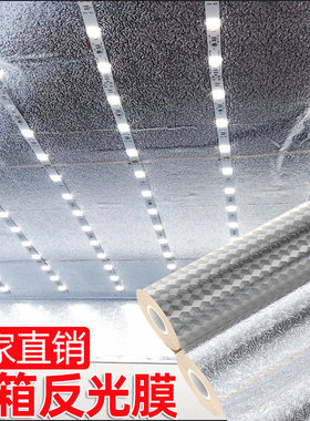 灯箱内饰反光膜增亮银色灯具聚光