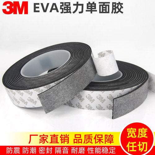 3M强力泡棉单面胶带黑色EVA海绵胶垫防撞减震泡沫隔音胶条1-3MM厚 - 图1