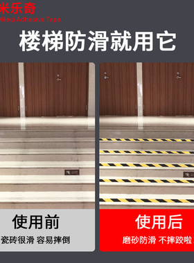 楼梯防滑条磨砂防滑胶带耐磨加厚