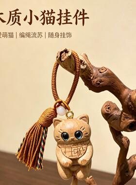 普陀山文创-萌趣招财摇摆猫咪造型钥匙扣