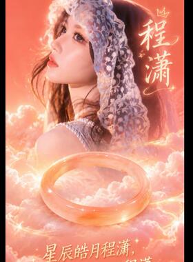 纯铜玻璃手镯 程潇同款正版潇蜜应援色手镯猫眼石活力珊瑚橙色送